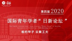 科学网－北京工业大学第四届国际青年学者“日